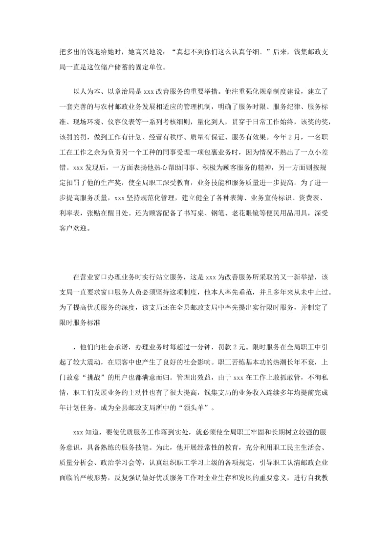 邮政支局支局长的先进事迹材料.doc_第3页