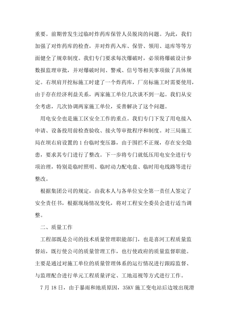 党管武装工作述职报告(镇党委书记).doc_第2页