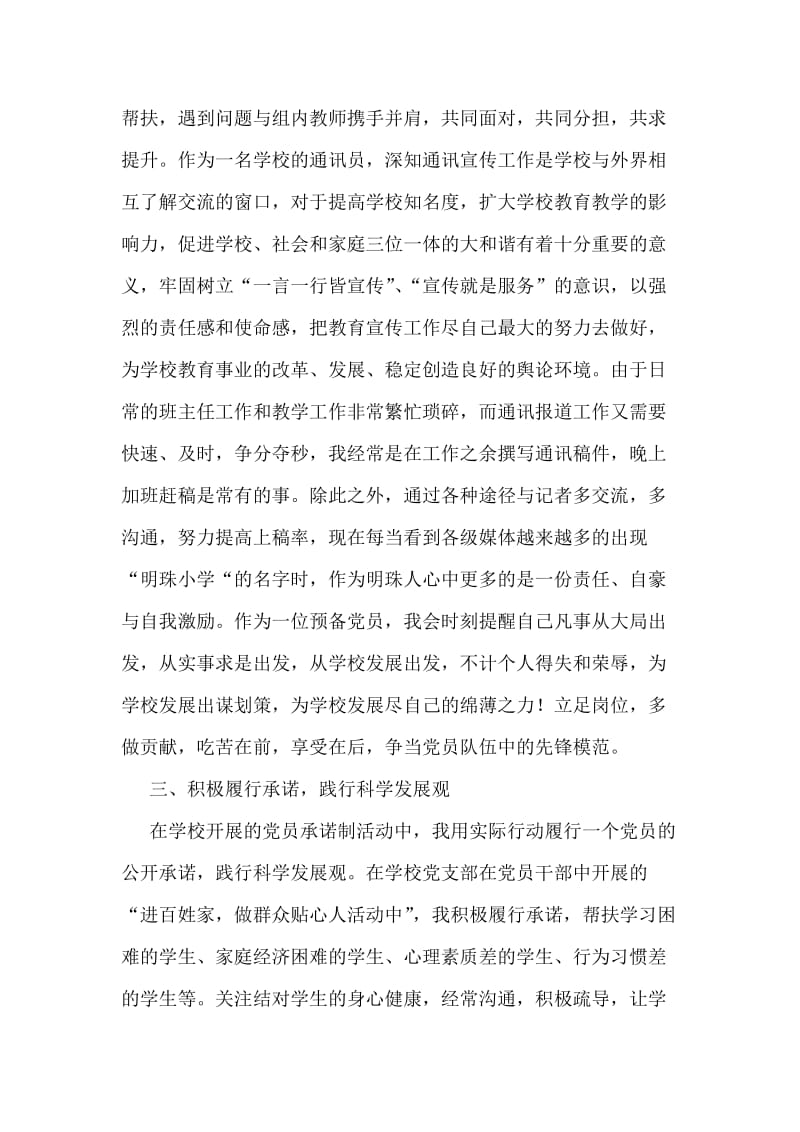 党员教师创先争优活动述职材料.doc_第2页