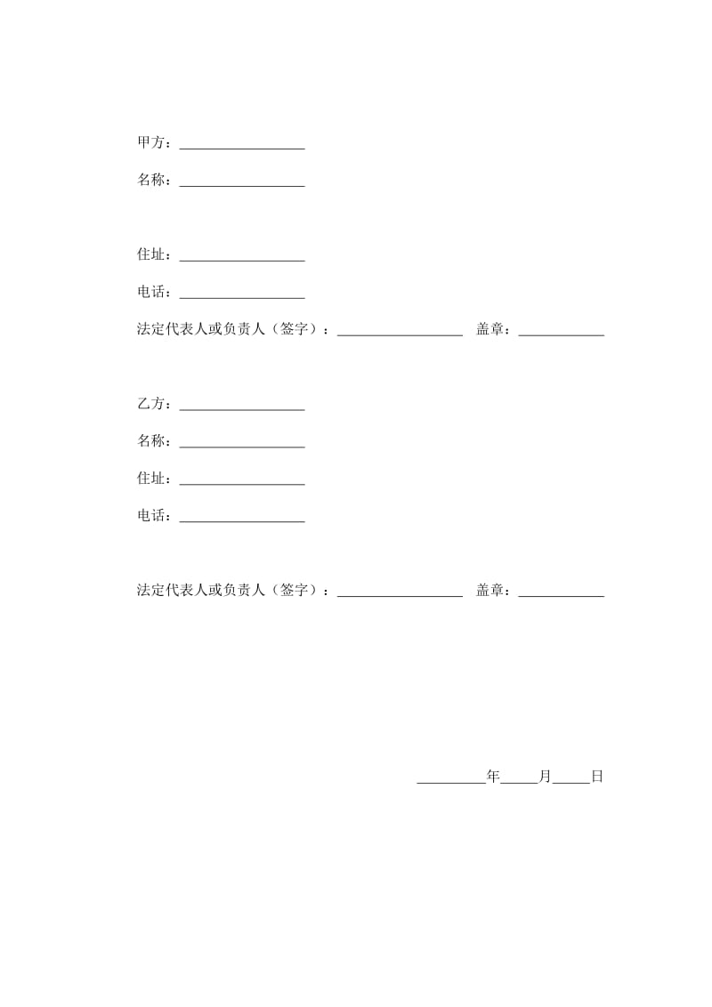 赠与合同（企业类附义务）（doc格式）.doc_第2页