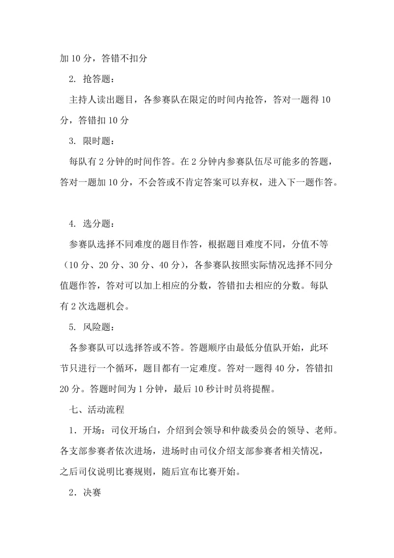 党团知识竞赛策划书.doc_第2页