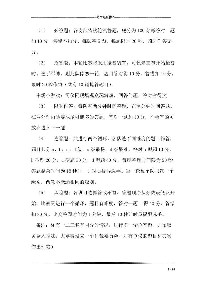 党团知识竞赛策划书.doc_第3页