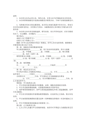 雨花台区绿植花卉租赁合同（2018版）.doc