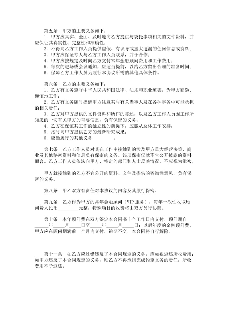 金融顾问合同.doc_第2页