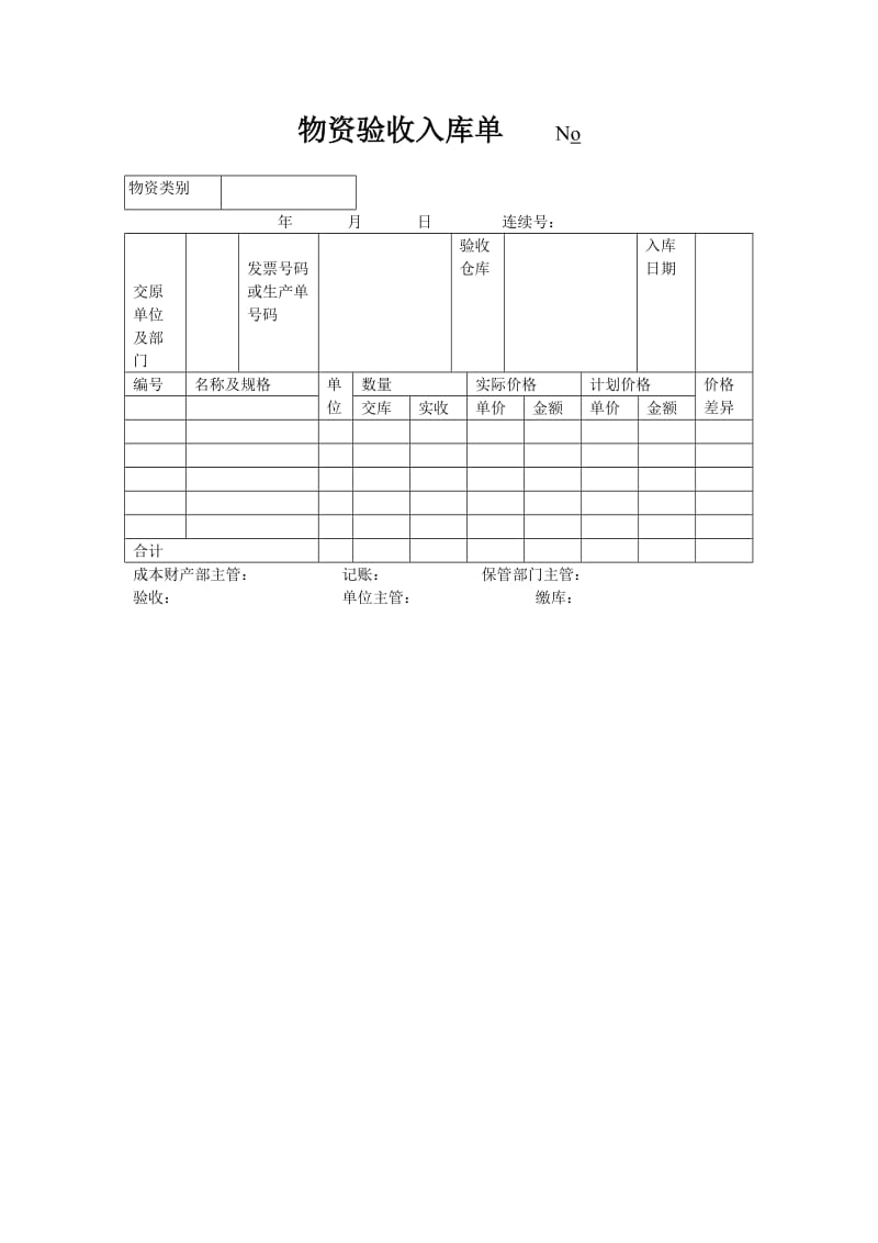 入库验收单怎么填写图片