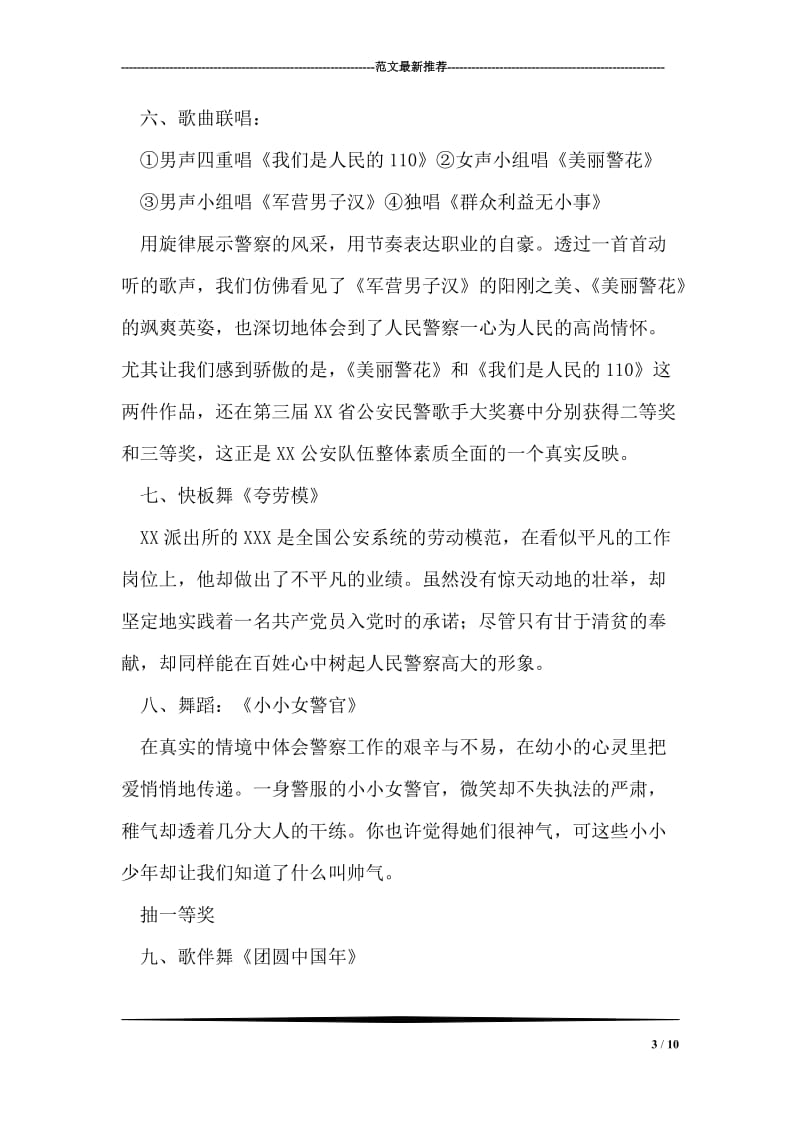 公安系统春节文艺晚会串台词礼仪主持.doc_第3页