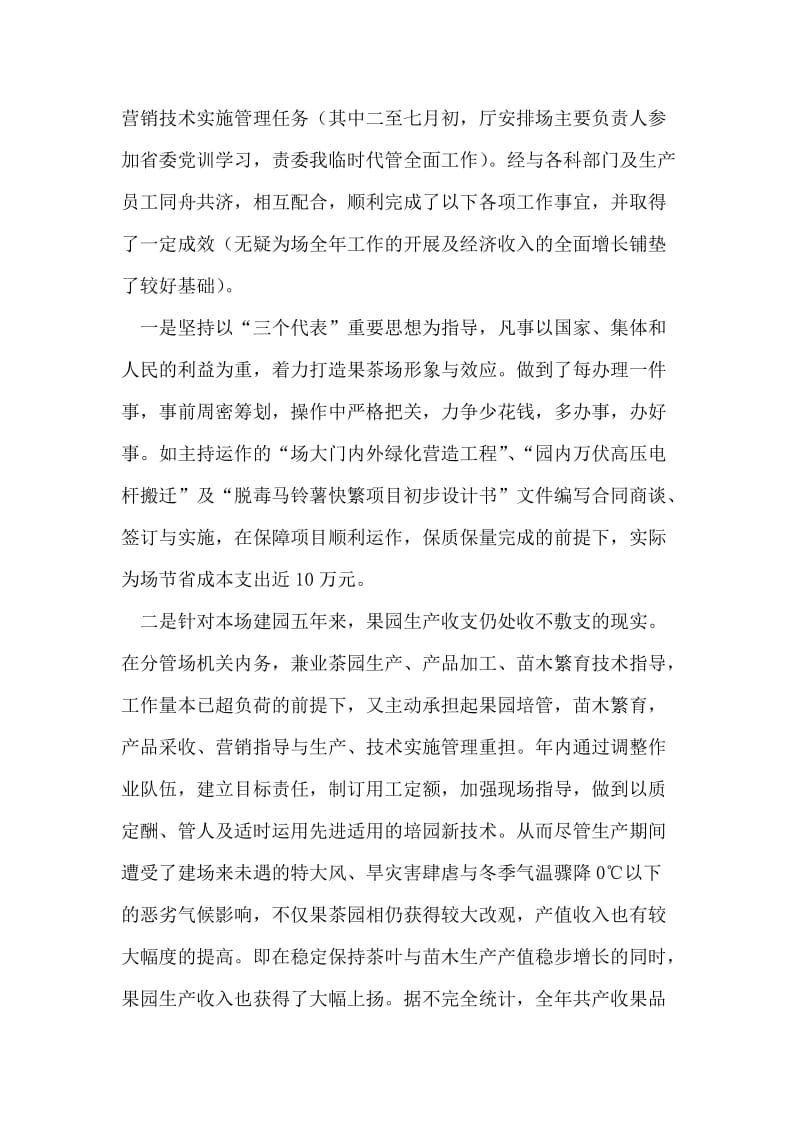 农业部门个人工作及思想情况汇报（总结）.doc_第2页