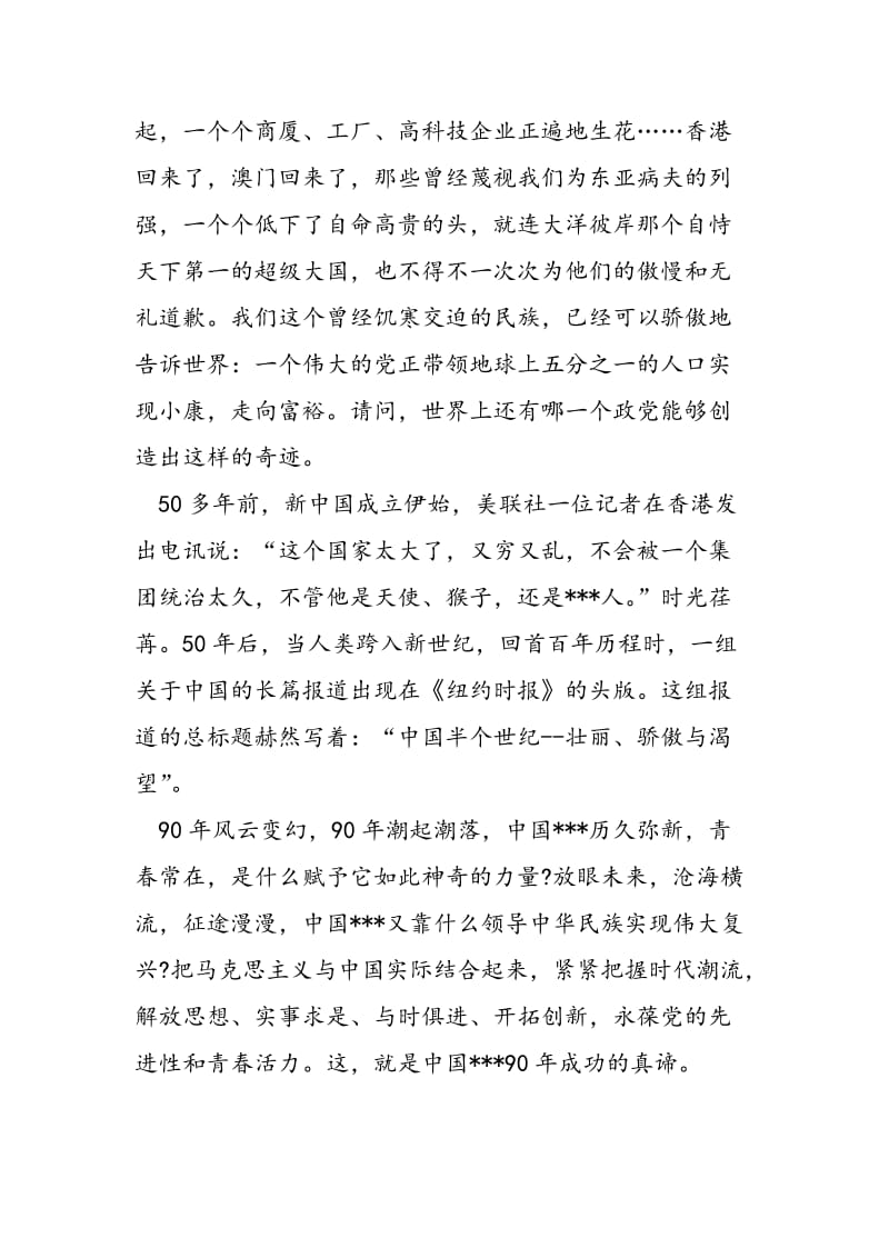 2018年7月建党90周年思想汇报《骄傲自己是中国人》-范文精选.doc_第2页