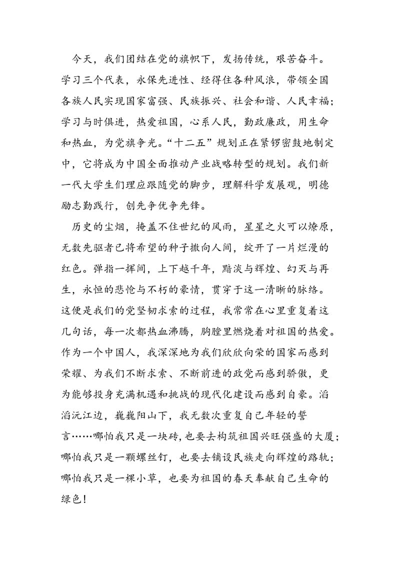 2018年7月建党90周年思想汇报《骄傲自己是中国人》-范文精选.doc_第3页