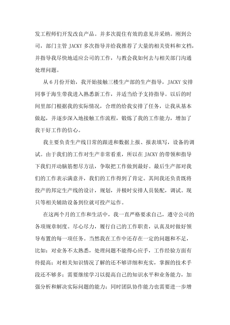 企业新员工两个月来试用期工作总结.doc_第2页