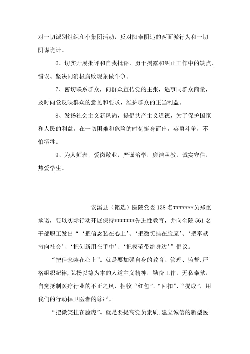 党员公开承诺书.doc_第2页