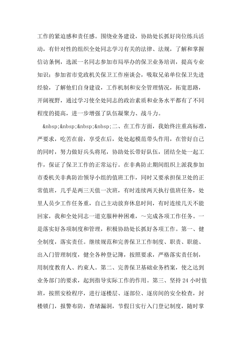 保卫处副处长述廉报告.doc_第2页