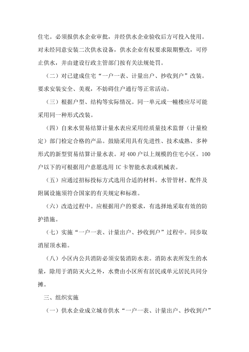 供水一户一表实施方案.doc_第2页