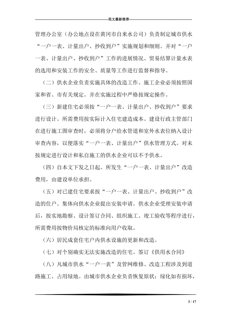 供水一户一表实施方案.doc_第3页