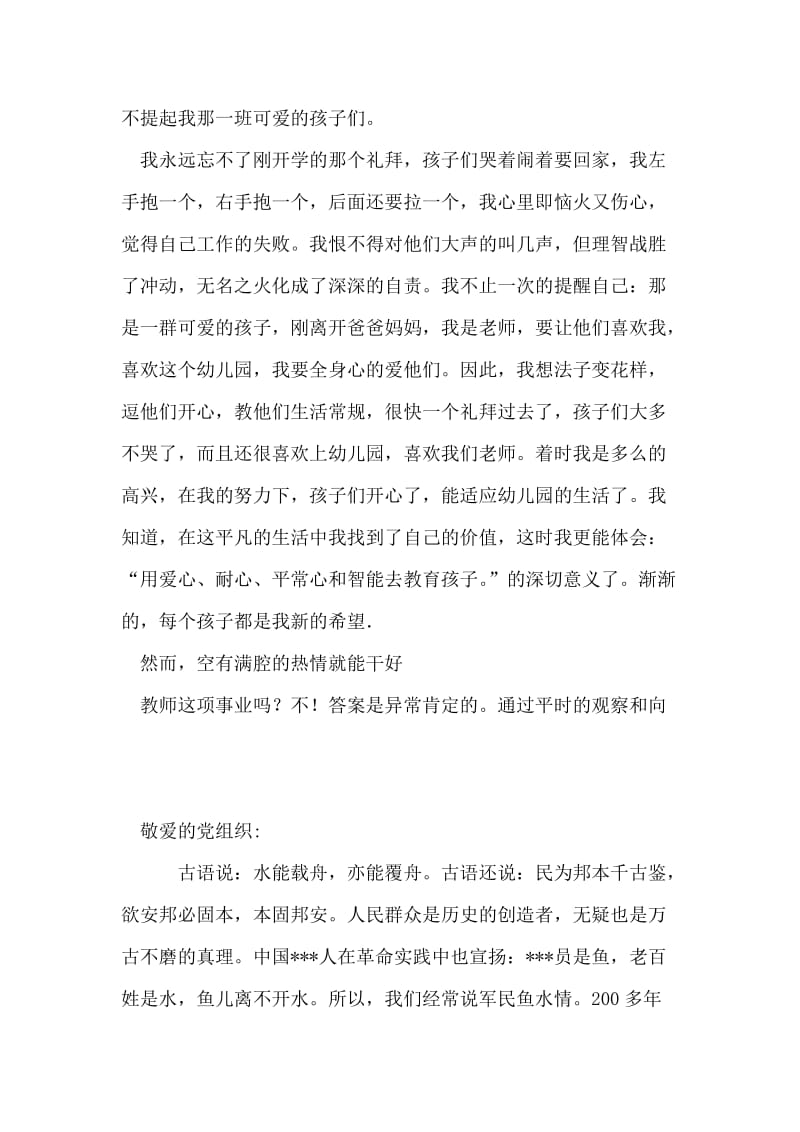 优秀学校活动演讲稿：平凡的事业 不平凡的价值.doc_第2页