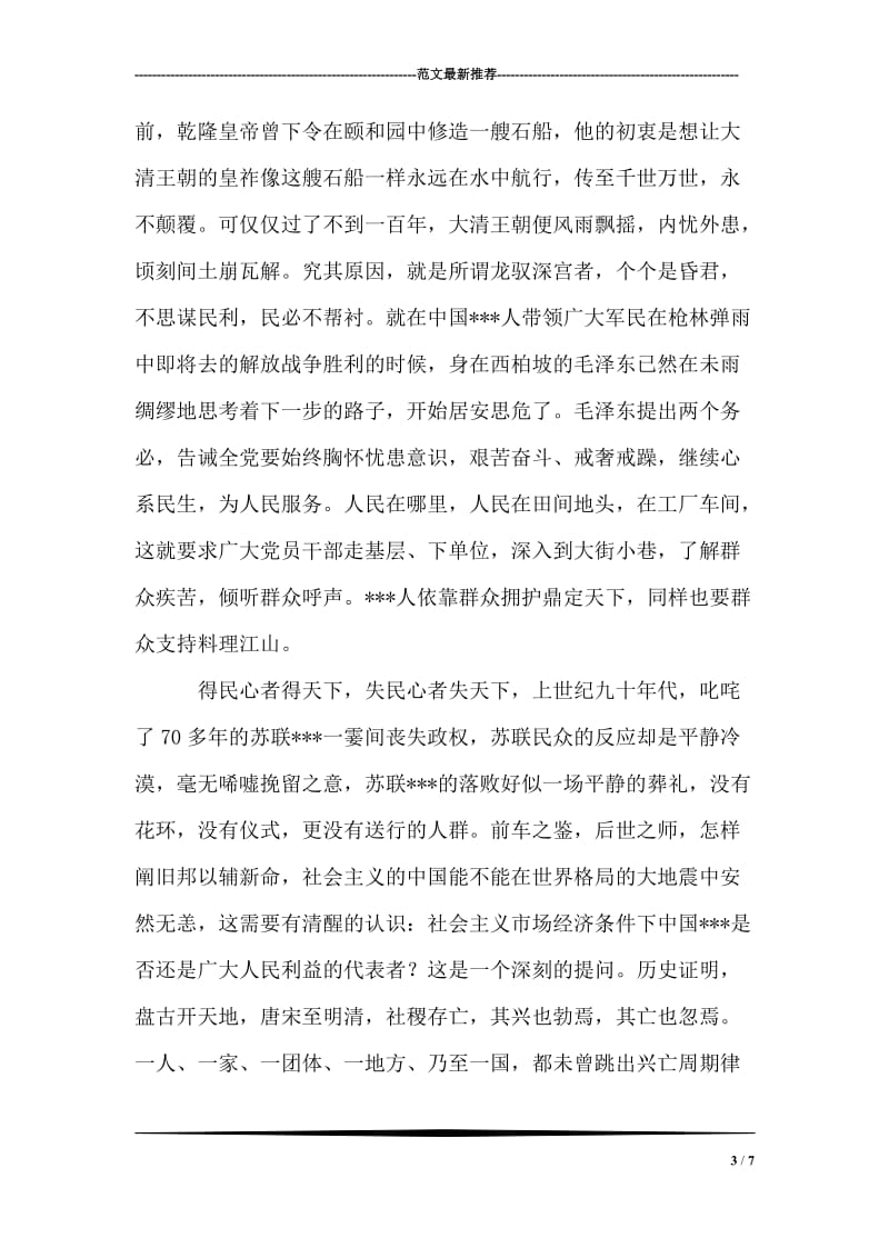 优秀学校活动演讲稿：平凡的事业 不平凡的价值.doc_第3页