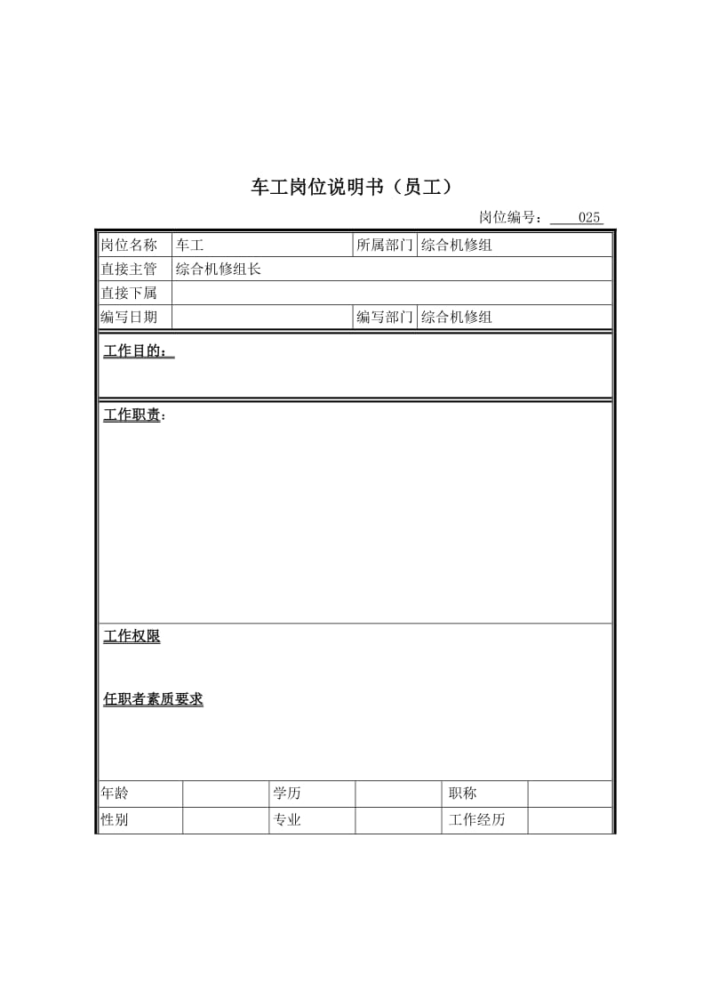 车工岗位说明书.doc.doc_第1页