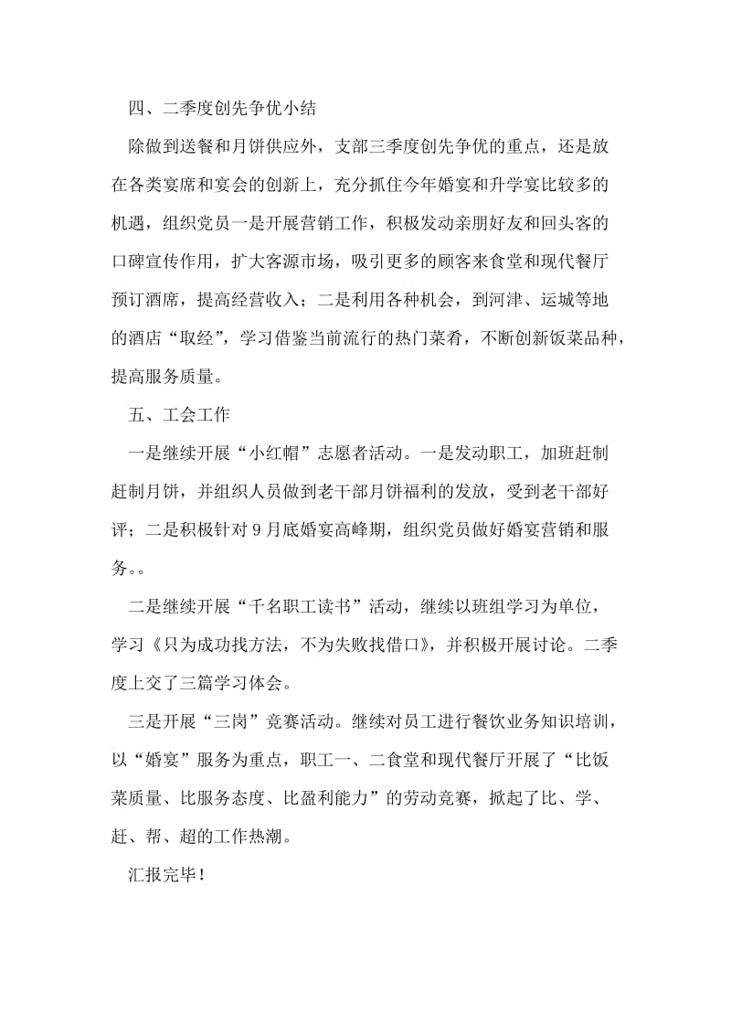 党支部创先争优汇报材料.doc_第2页