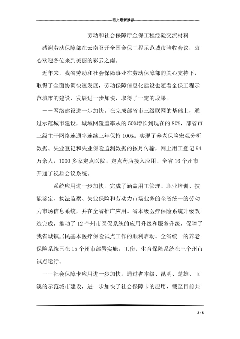 党支部创先争优汇报材料.doc_第3页