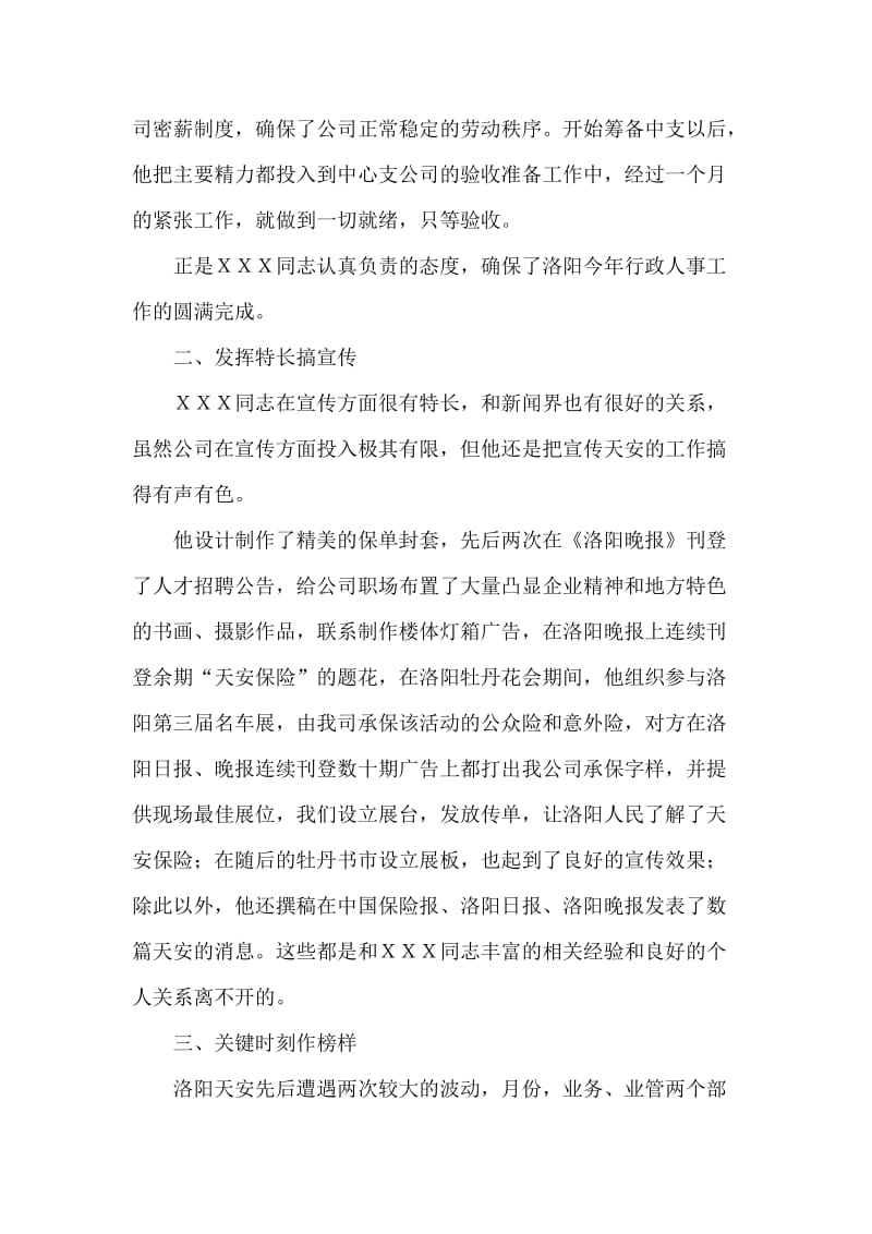 保险公司先进部门经理事迹材料.doc_第2页