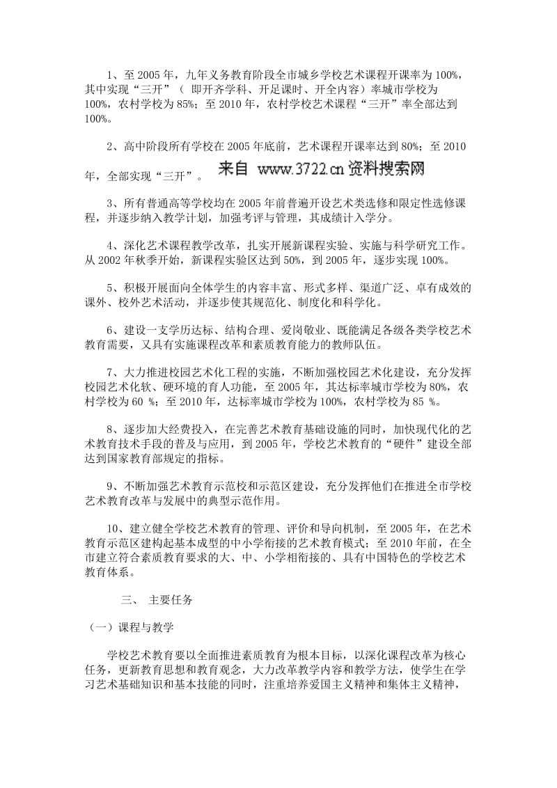 赤峰八中艺术教育实施方案.doc_第2页