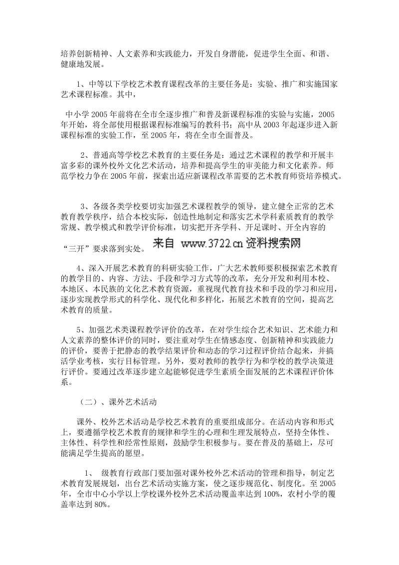 赤峰八中艺术教育实施方案.doc_第3页