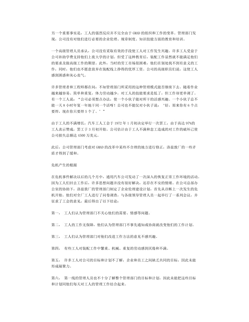 通用汽车如何渡过内部危机.doc_第2页