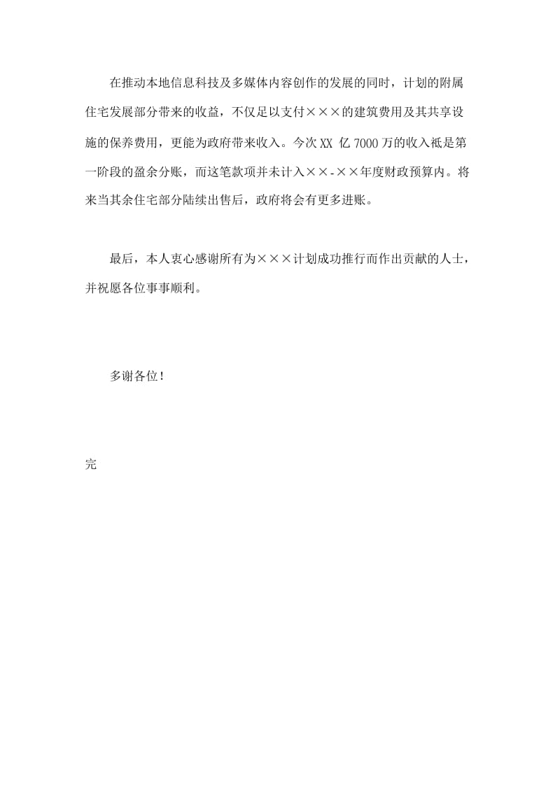 财政司司长致辞word模板.doc_第2页