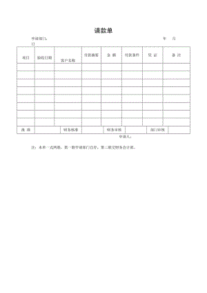 请款单.doc
