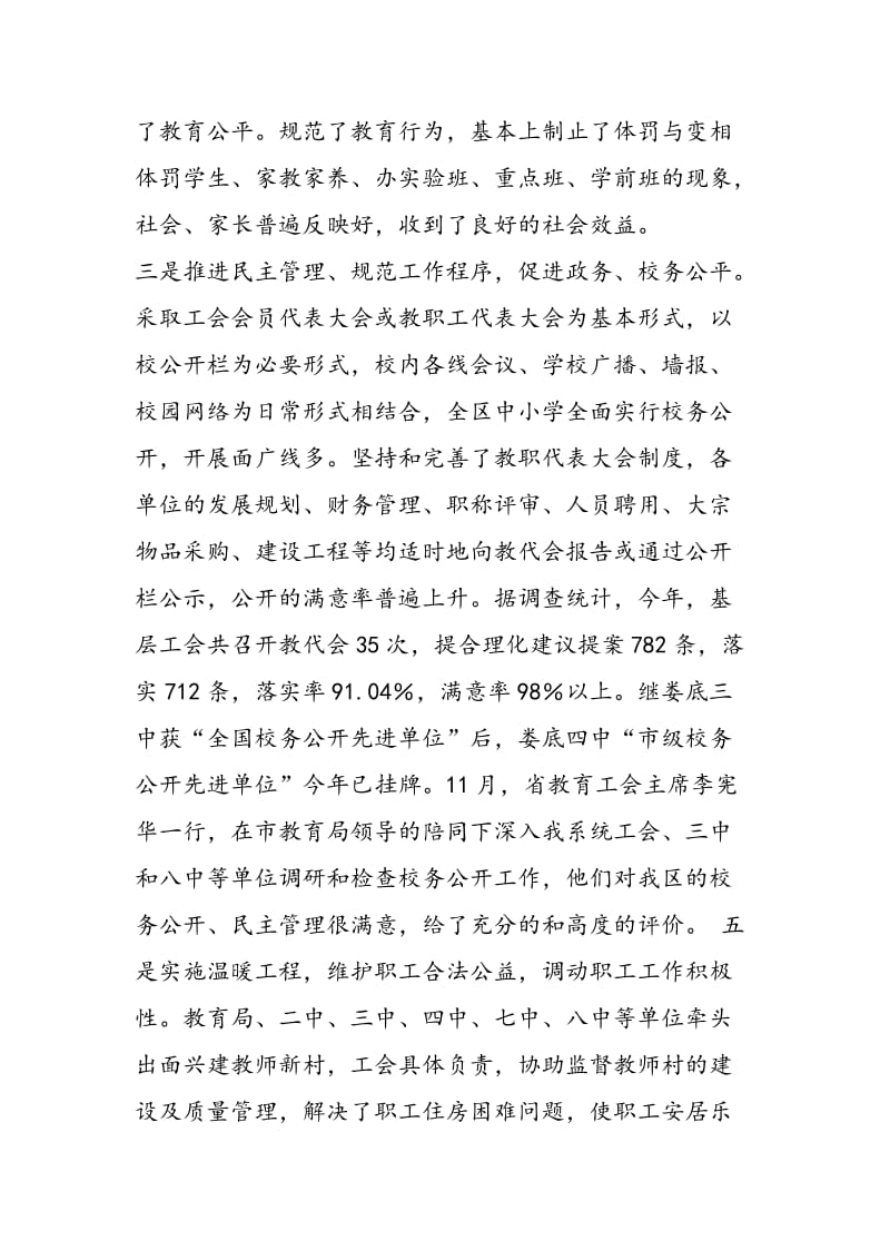 2018年教育局党委委员述职报告-范文精选.doc_第3页