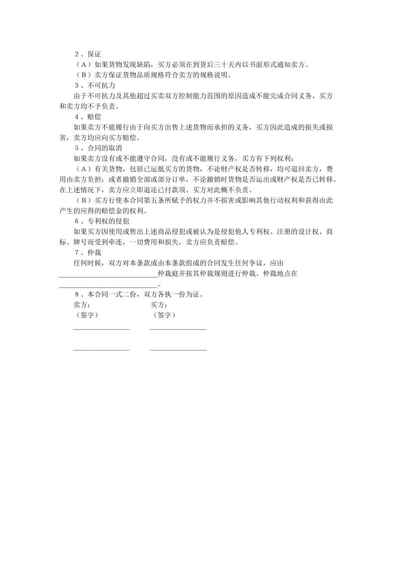 转让技术秘密和补偿贸易合作生产合同免费下载.doc_第2页