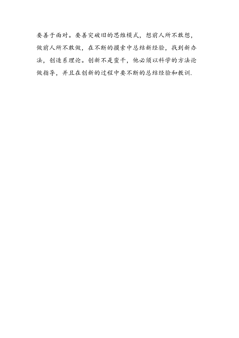 2018教师解放思想大讨论活动经验总结-范文精选.doc_第3页