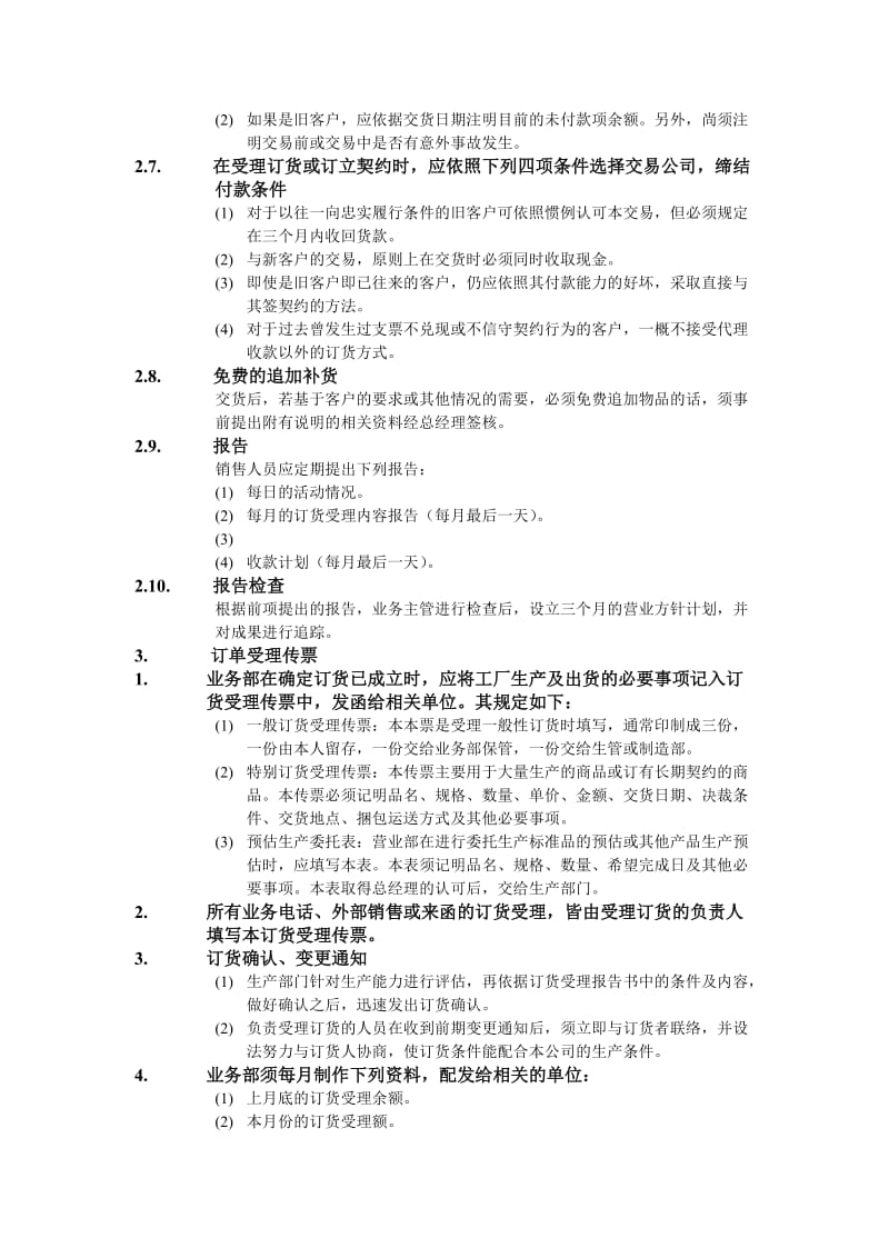 订货受理办法.doc_第2页