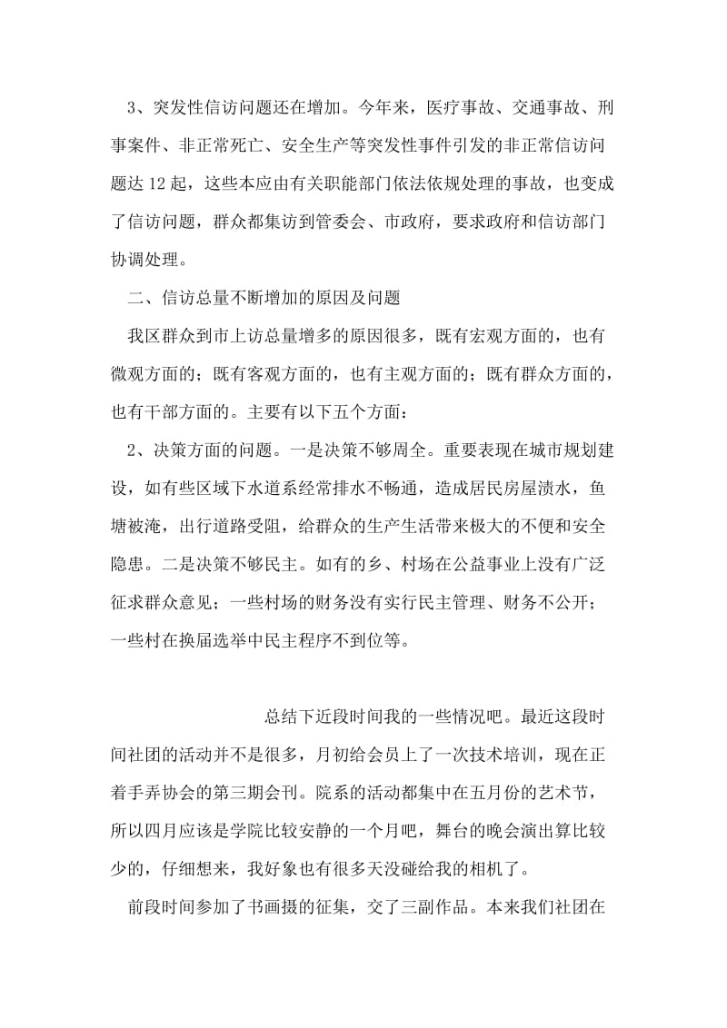 信访维稳会议发言材料.doc_第2页