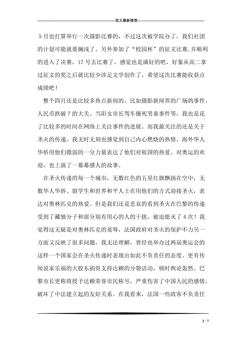 信访维稳会议发言材料.doc_第3页