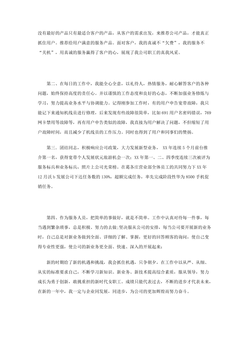 通讯公司十佳女职工标兵评选材料.doc_第2页