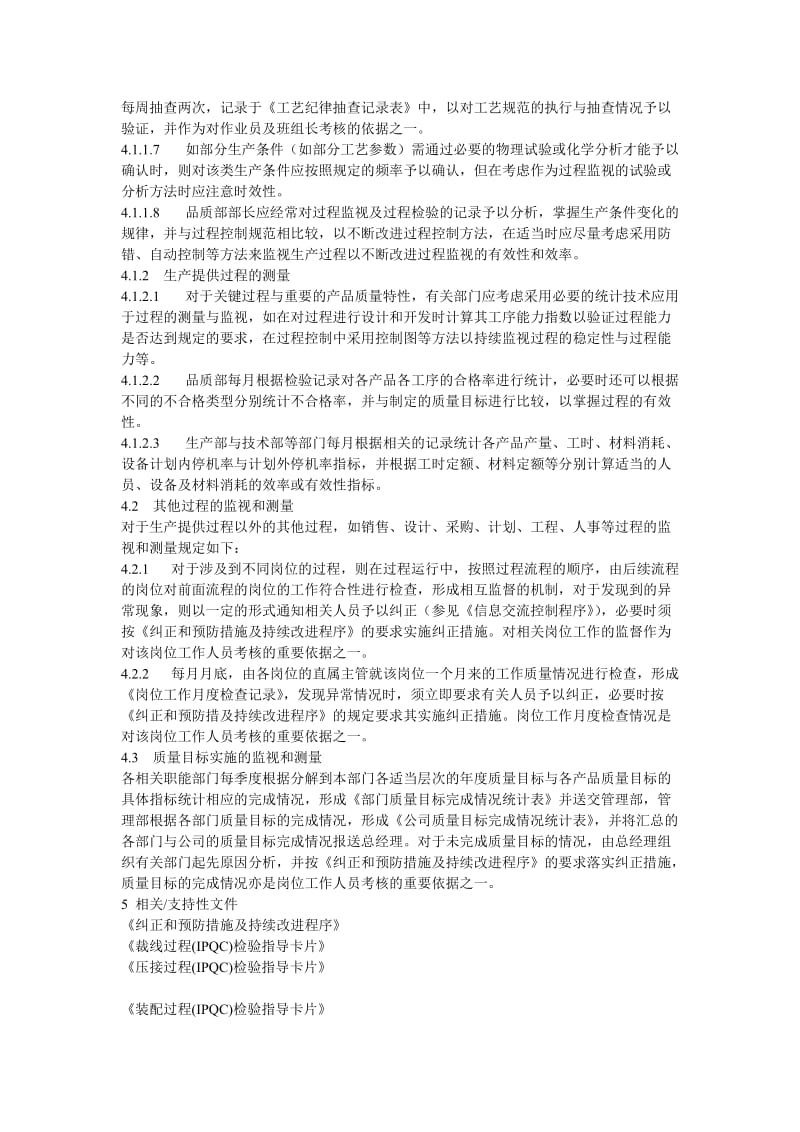 过程监视和测量控制程序示例.doc_第2页