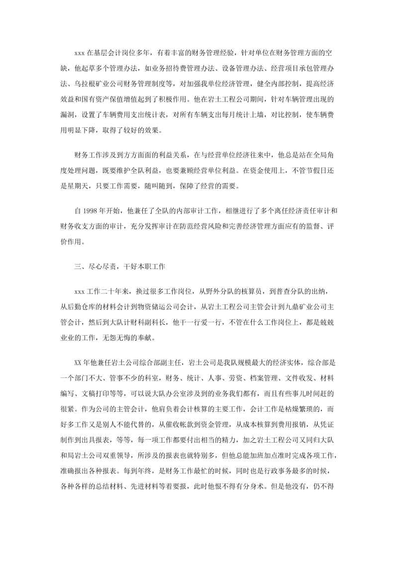 计划财务科副科长先进事迹材料.doc_第2页