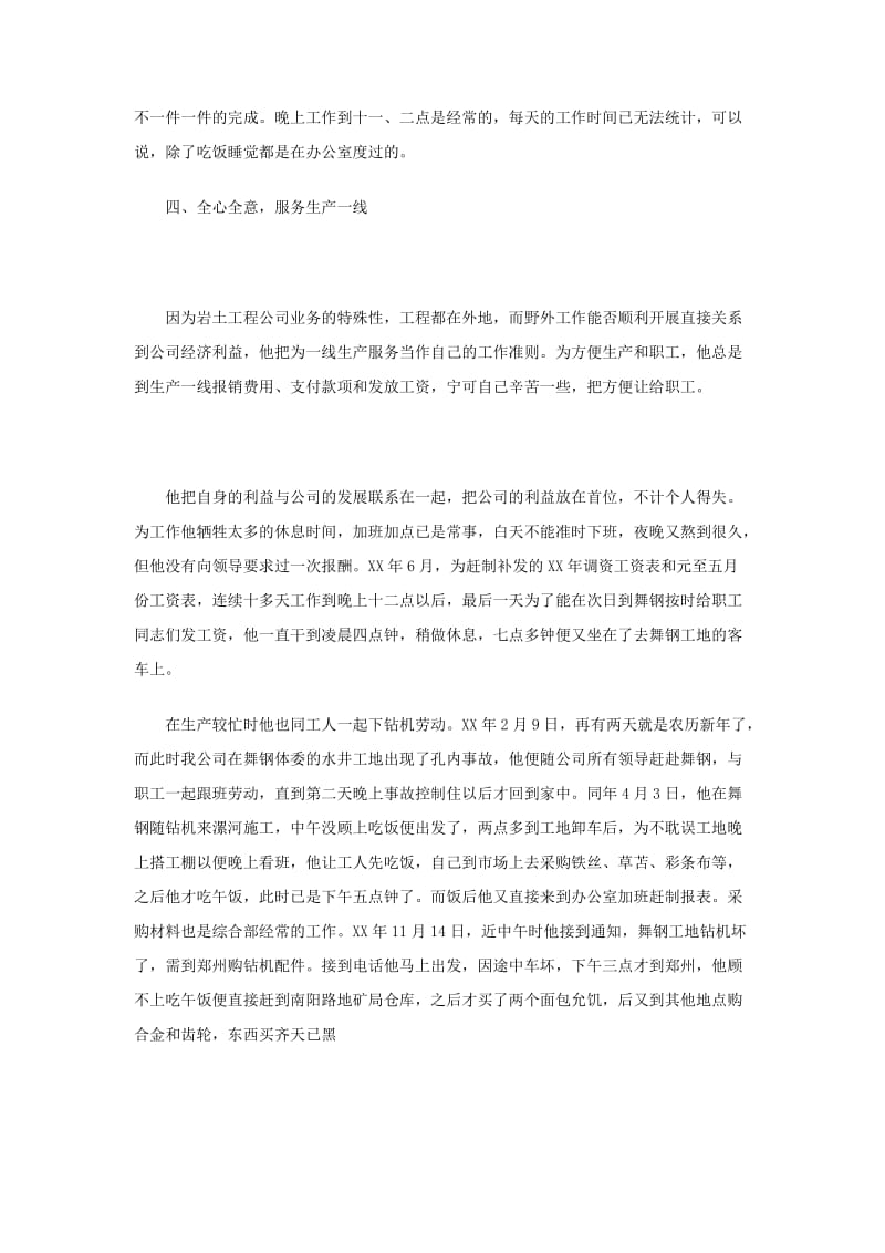 计划财务科副科长先进事迹材料.doc_第3页