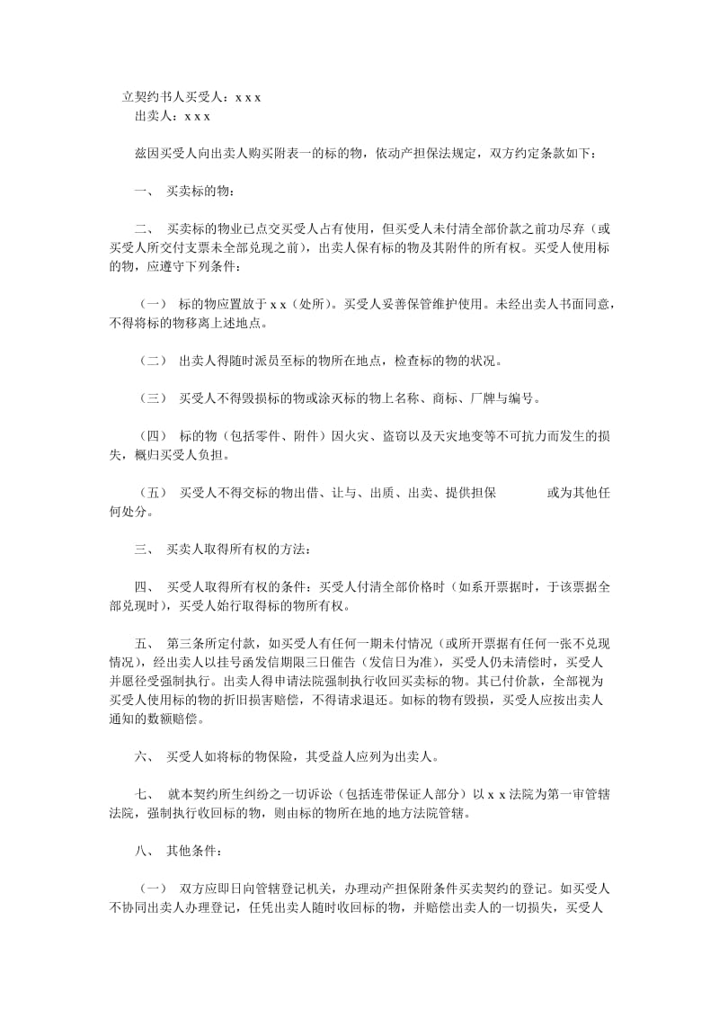 附条件买卖契约书（doc样本）.doc_第1页