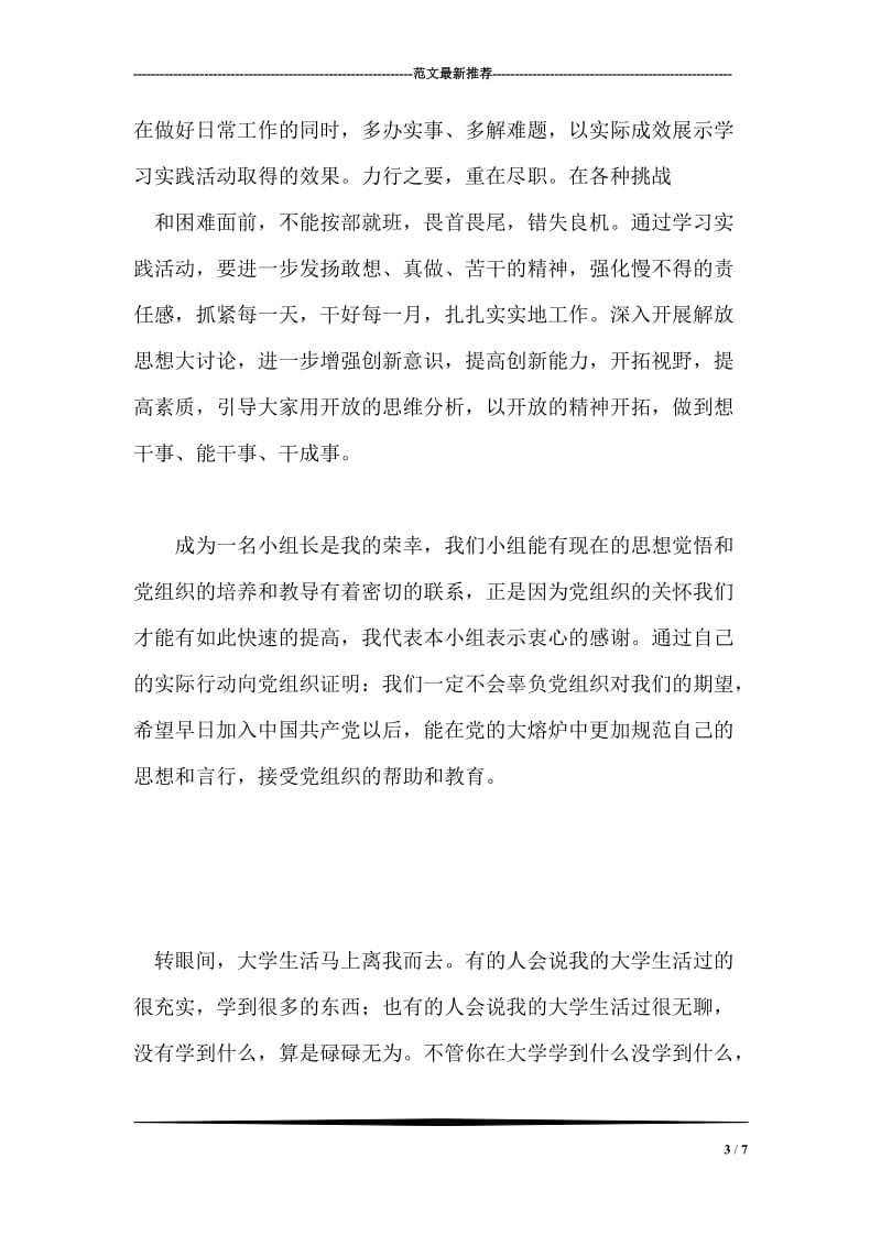 入党积极分子小组长总结.doc_第3页