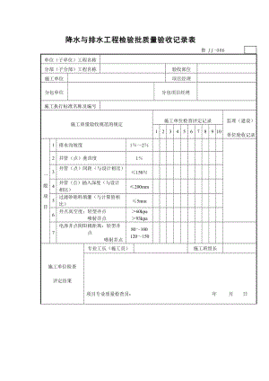 降水与排水工程检验批质量验收记录表.doc