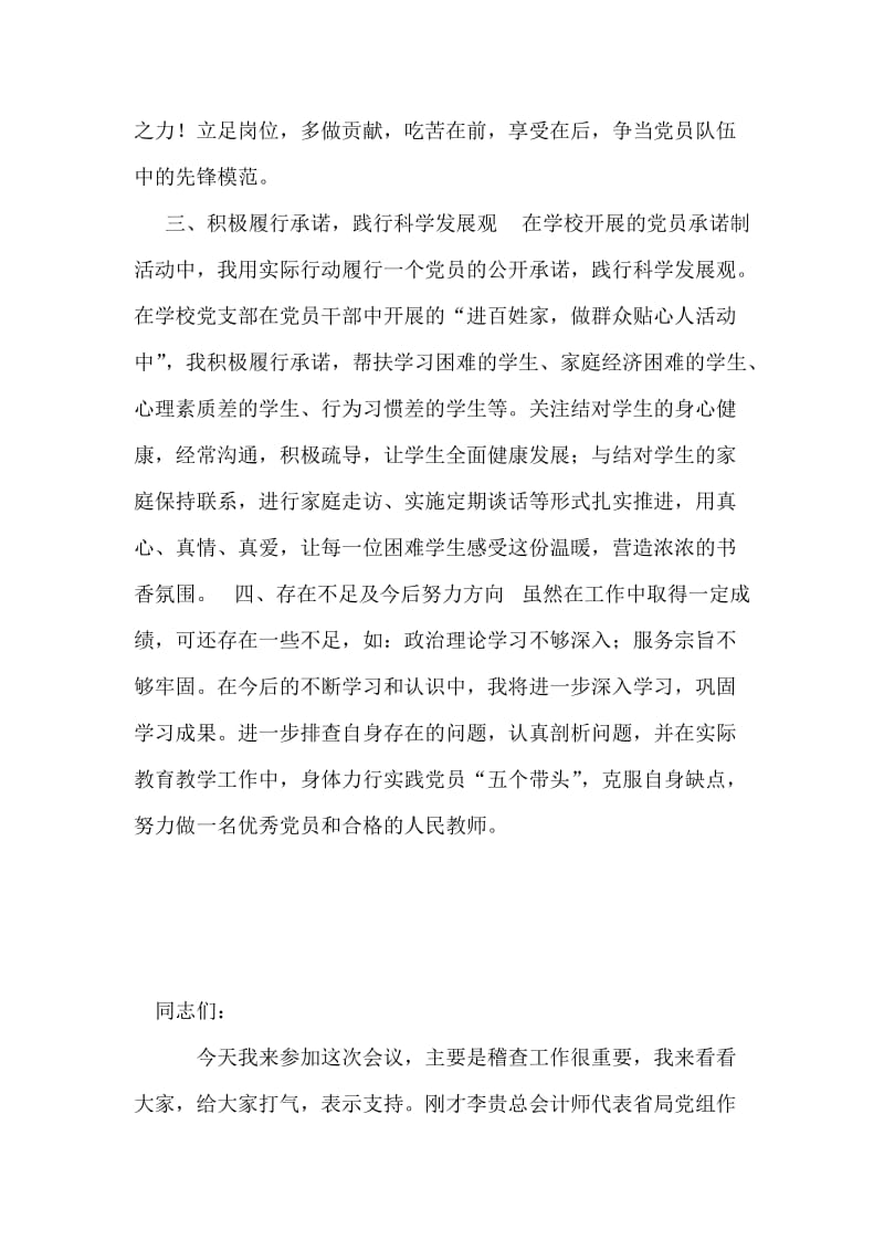 党员老师个人述职汇报.doc_第2页