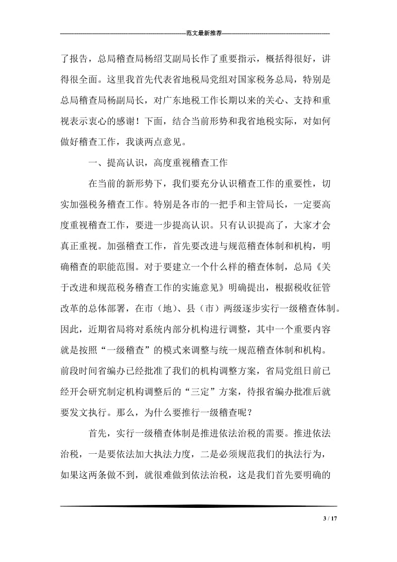 党员老师个人述职汇报.doc_第3页