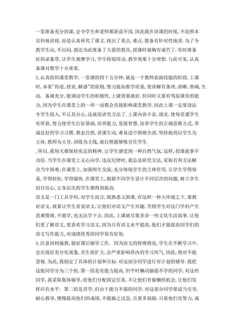 语文教师教学工作总结.doc_第2页