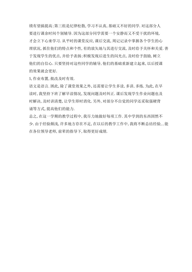 语文教师教学工作总结.doc_第3页