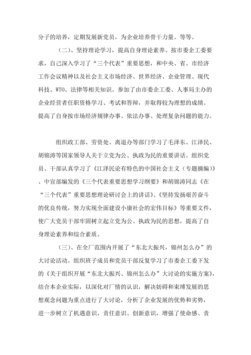 党委书记述职报告.doc_第2页