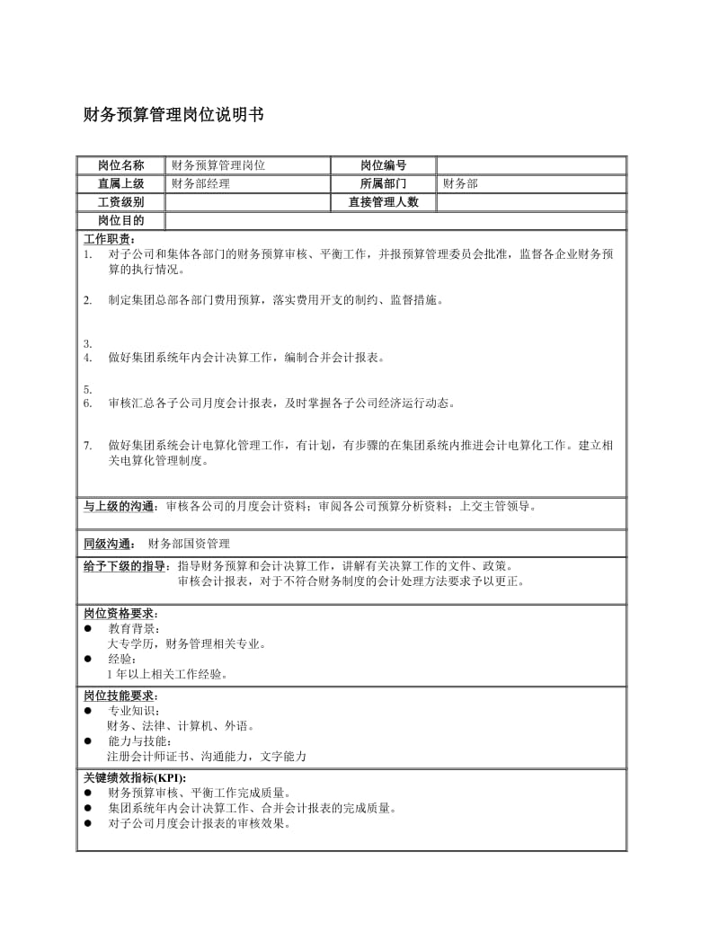 财务预算管理岗位说明书.doc.doc_第1页