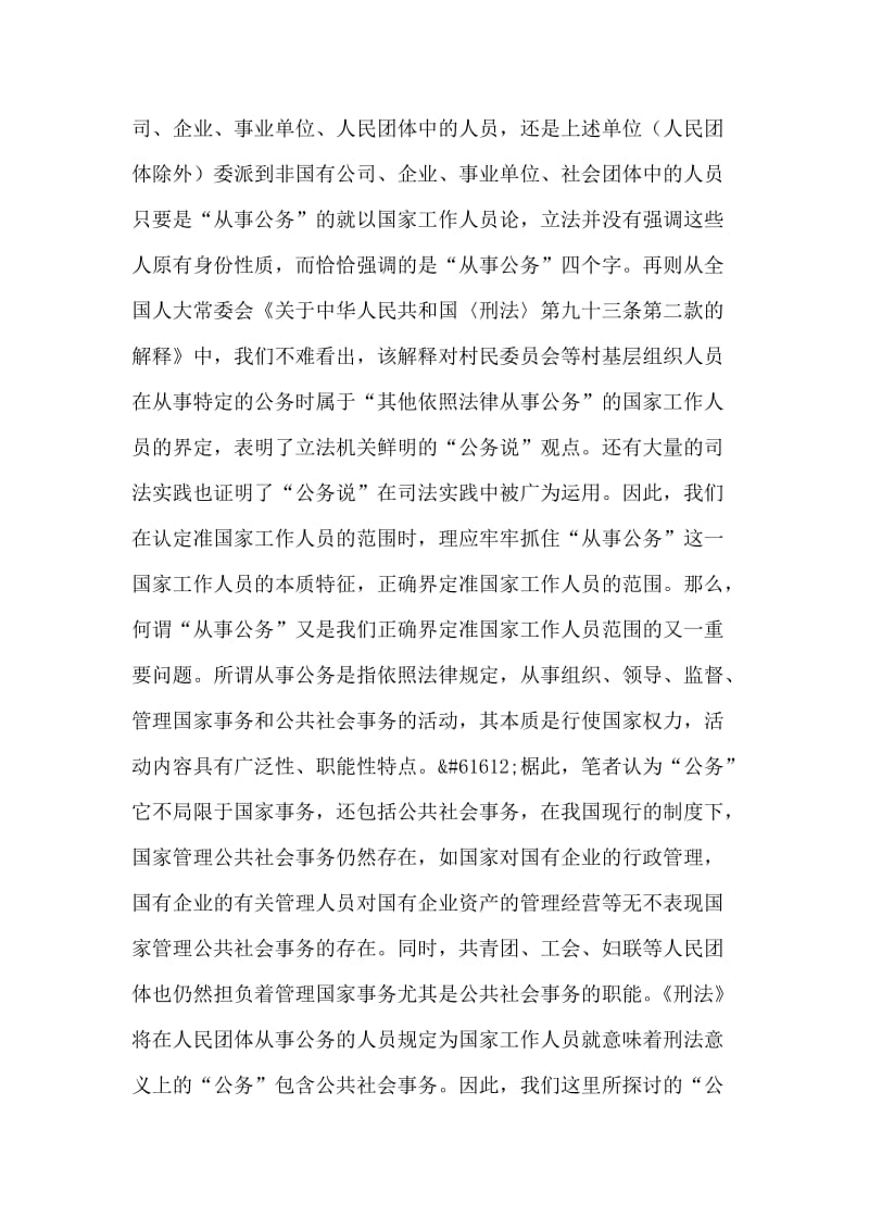 准国家工作人员认定中的几个问题.doc_第2页