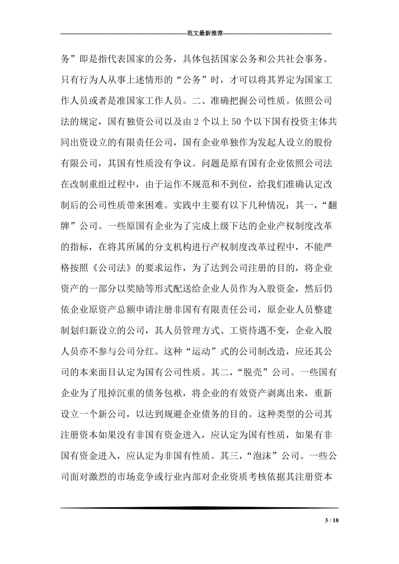 准国家工作人员认定中的几个问题.doc_第3页